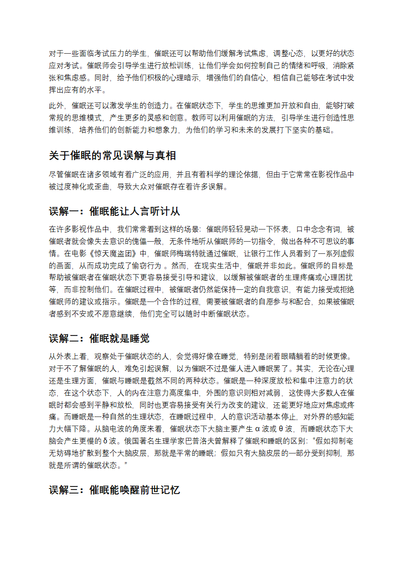 催眠：从神秘传说到科学探索第6页