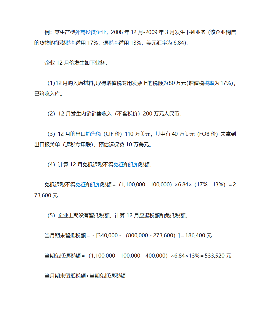 出口退税举例第1页