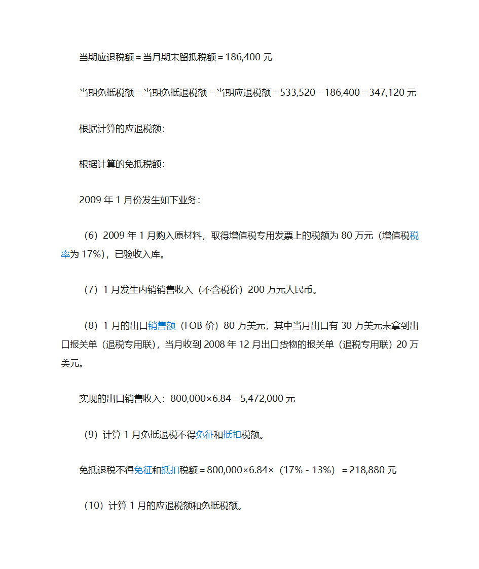 出口退税举例第2页