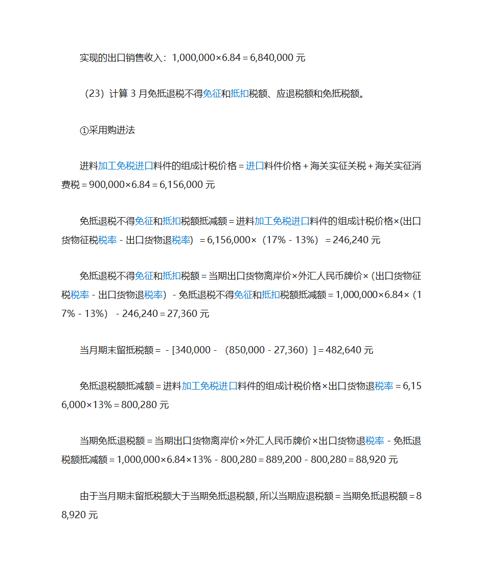 出口退税举例第6页