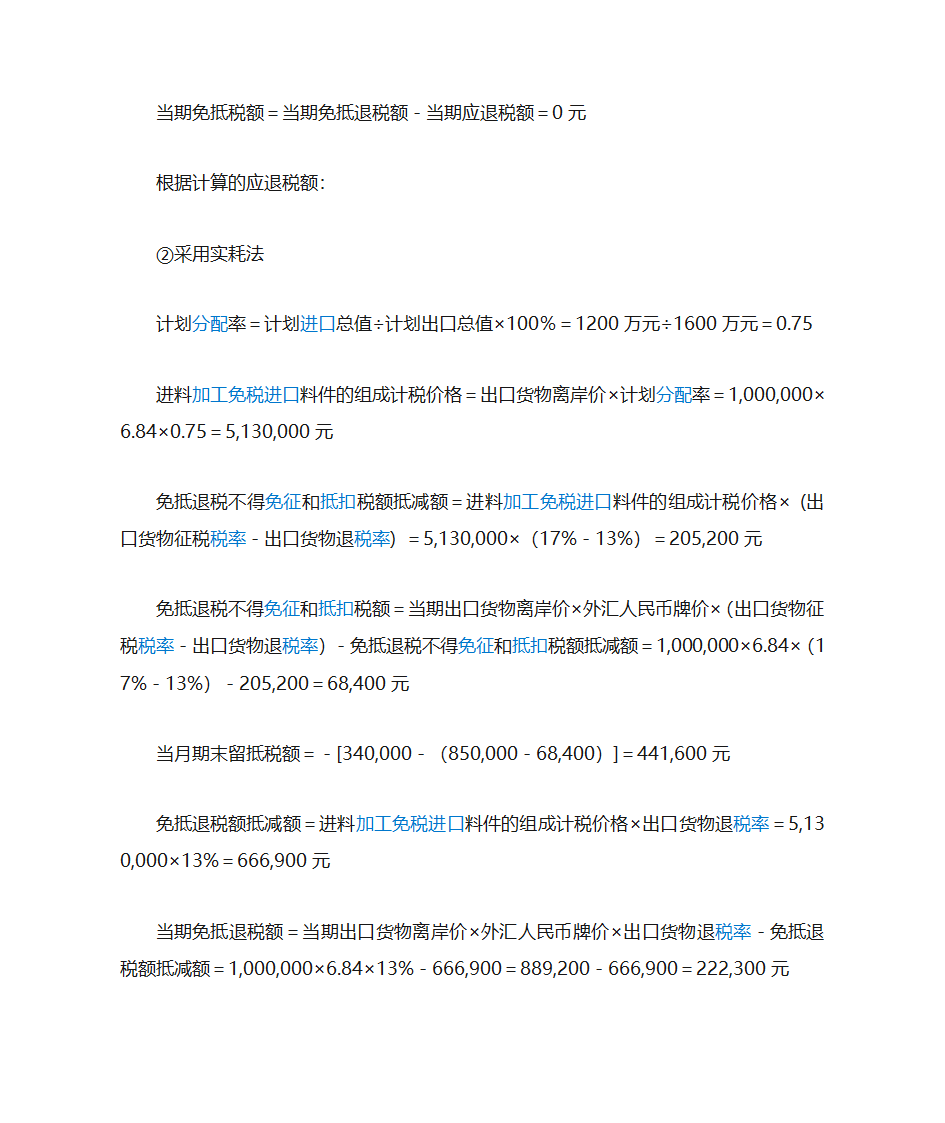 出口退税举例第7页