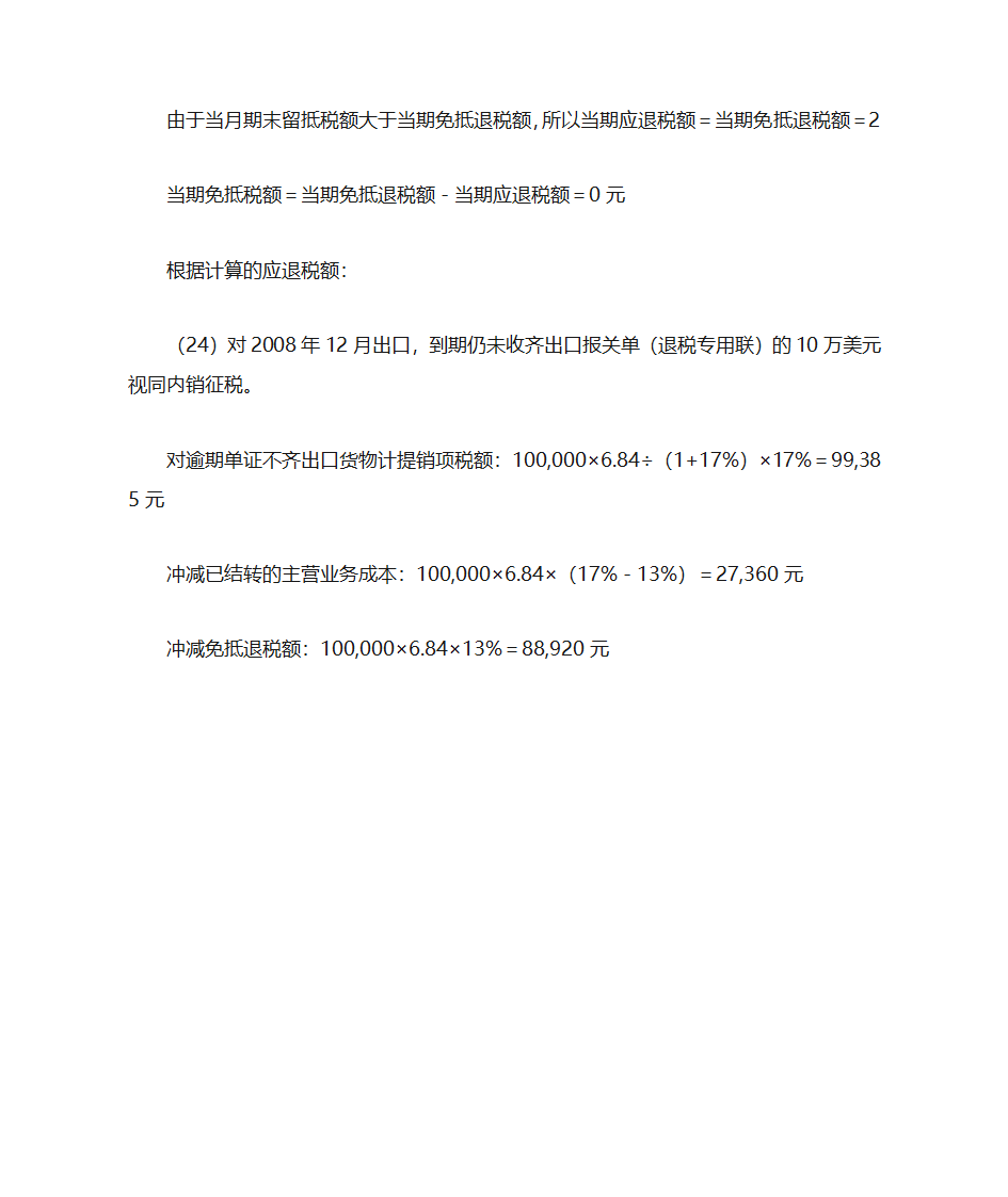 出口退税举例第8页