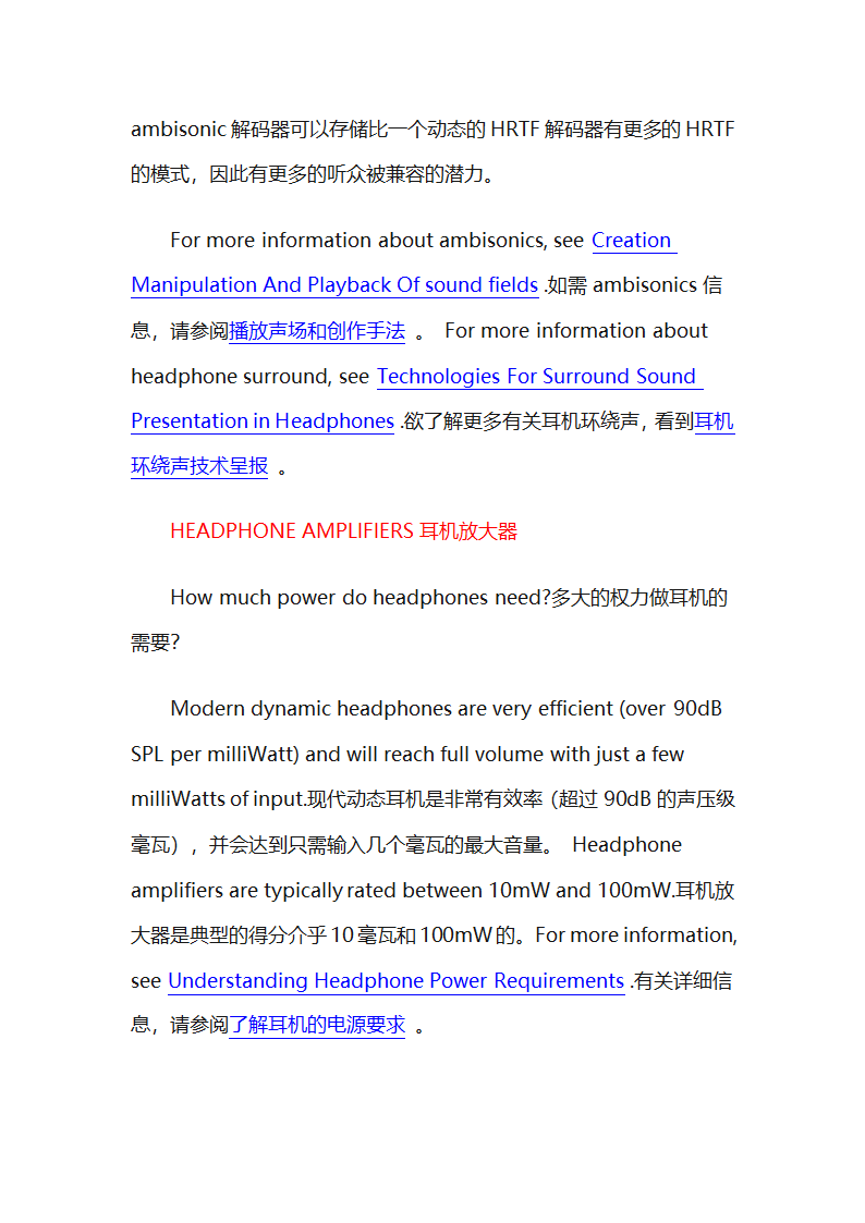 耳机和耳机技术第21页