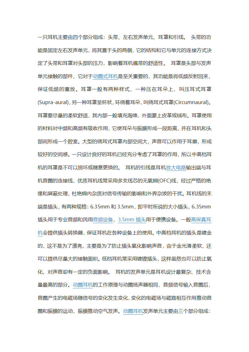 耳机构造讲解第1页