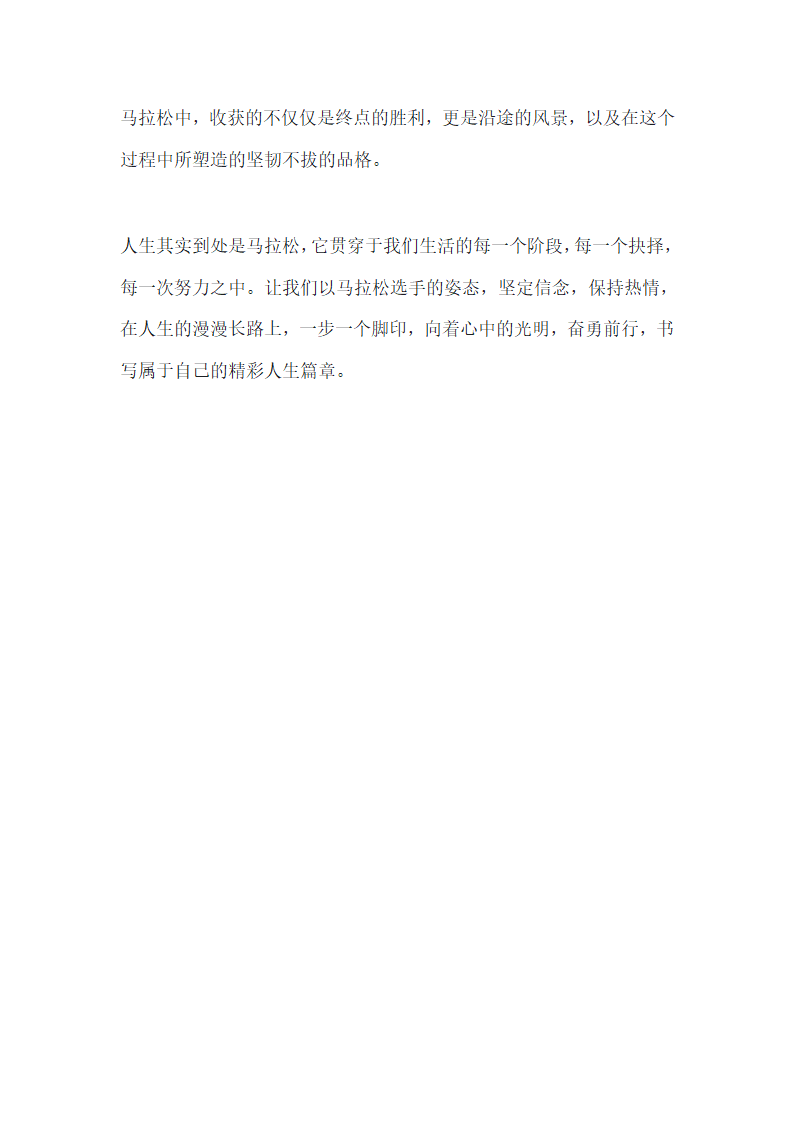 人生其实到处是马拉松第3页