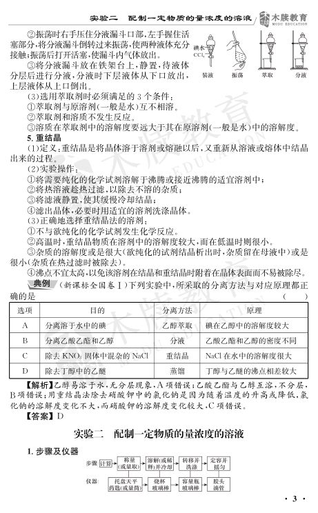 高中化学实验总结大全第3页