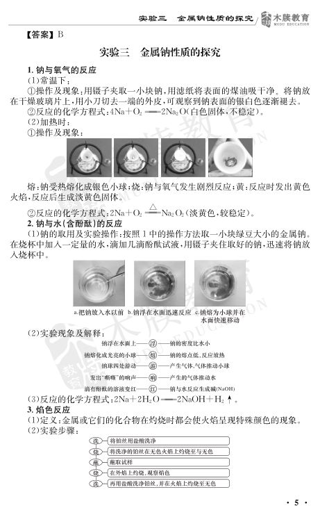 高中化学实验总结大全第5页