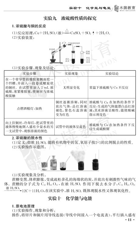 高中化学实验总结大全第11页