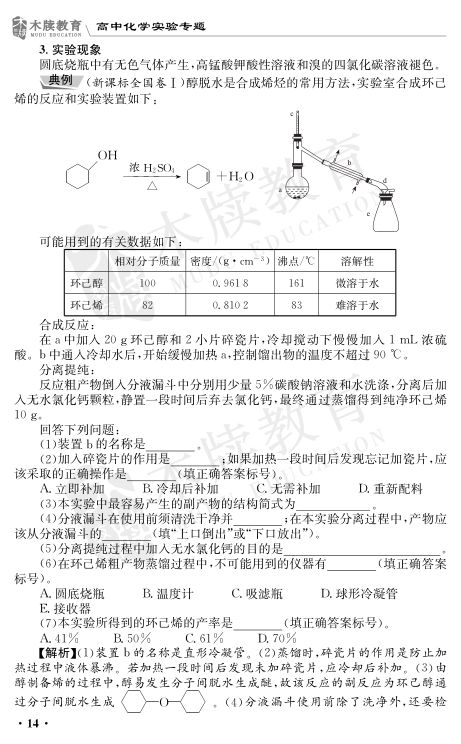 高中化学实验总结大全第14页