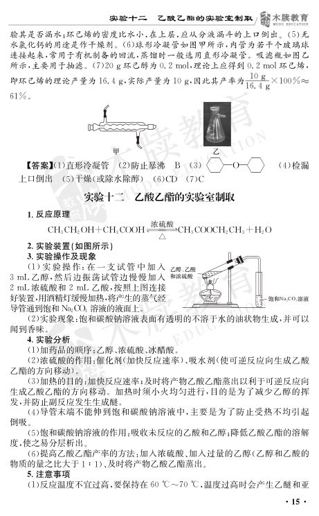 高中化学实验总结大全第15页