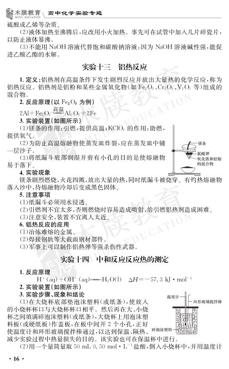 高中化学实验总结大全第16页