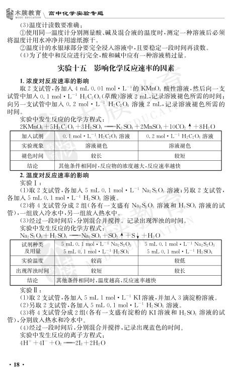 高中化学实验总结大全第18页