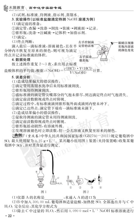 高中化学实验总结大全第22页