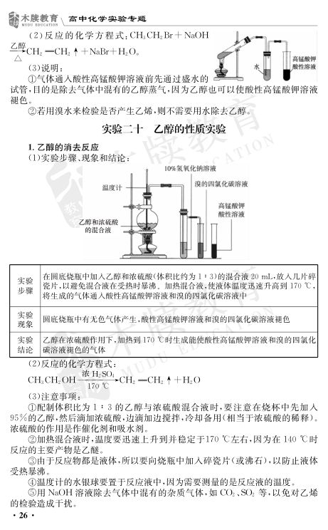 高中化学实验总结大全第26页