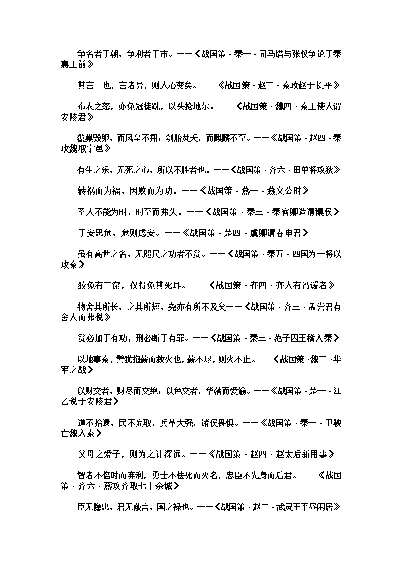 战国策名句65条第2页