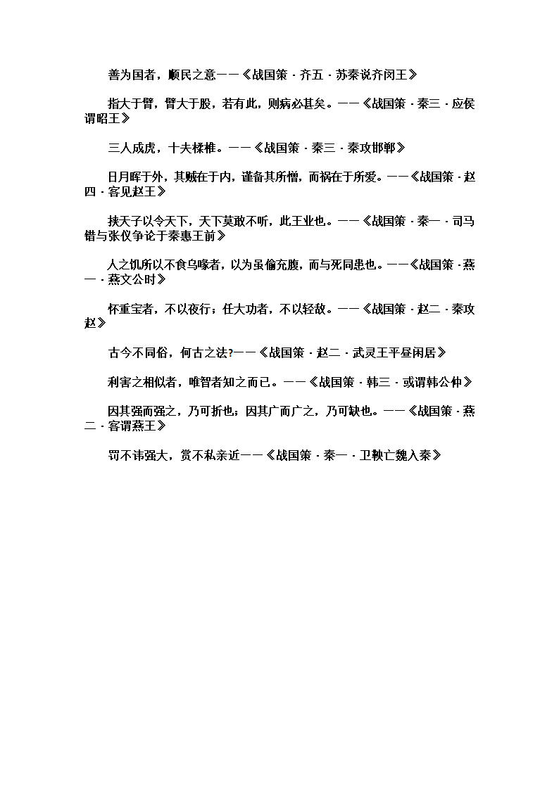 战国策名句65条第4页