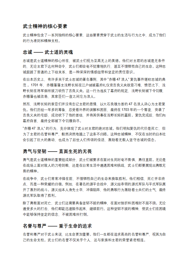 探寻武士精神：从历史到现代的深度剖析第2页