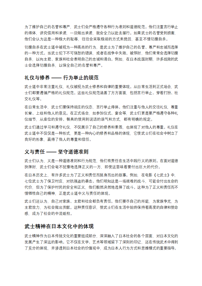 探寻武士精神：从历史到现代的深度剖析第3页