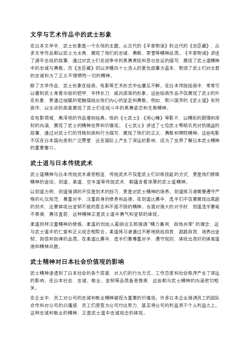 探寻武士精神：从历史到现代的深度剖析第4页