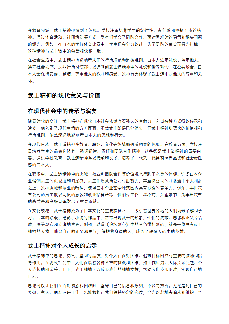 探寻武士精神：从历史到现代的深度剖析第5页