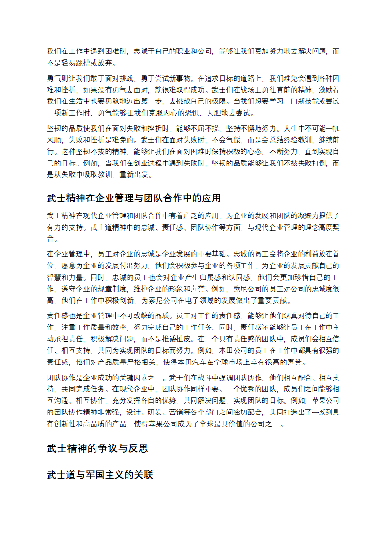 探寻武士精神：从历史到现代的深度剖析第6页