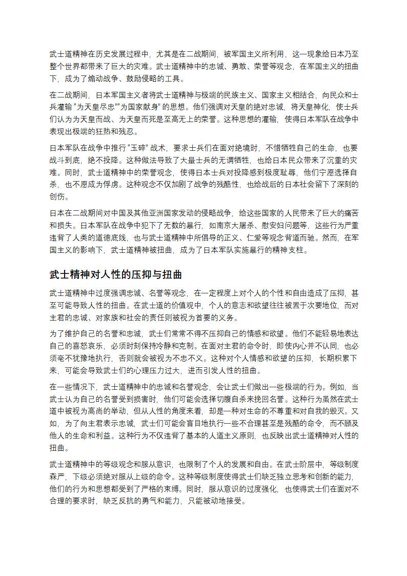 探寻武士精神：从历史到现代的深度剖析第7页