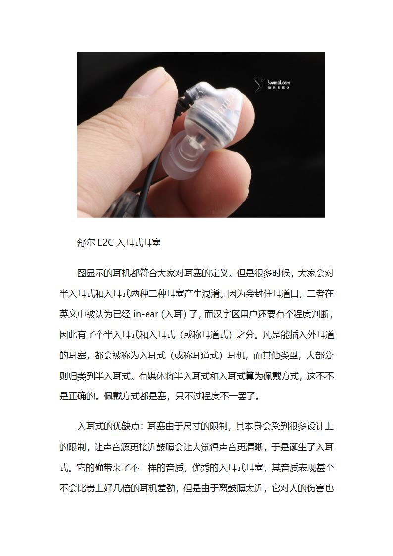 耳机的分类第4页