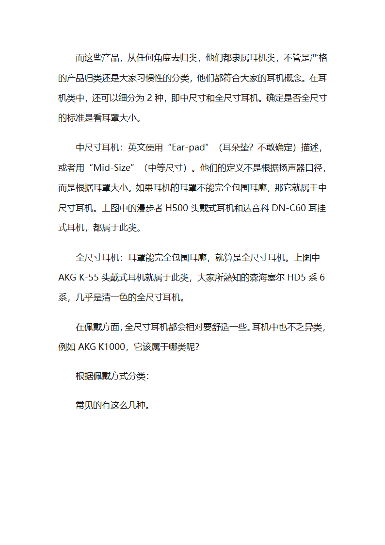 耳机的分类第7页