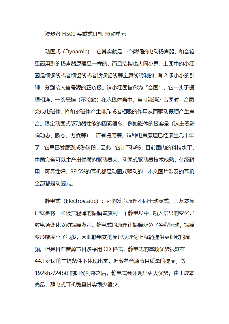 耳机的分类第14页