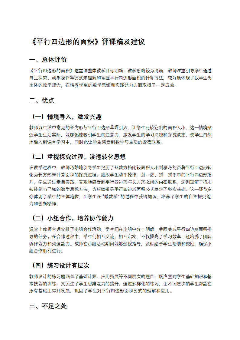 平行四边形的面积评课稿及建议第1页