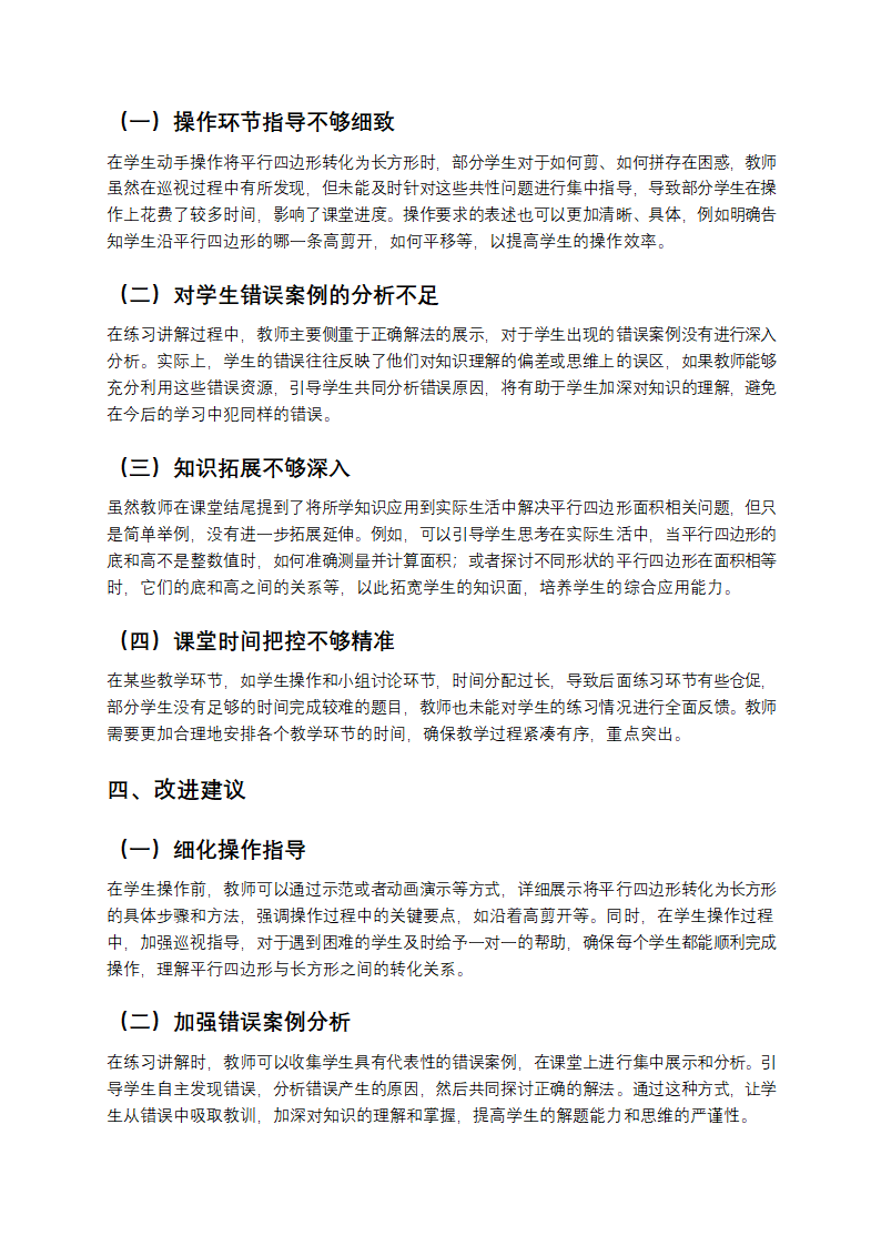 平行四边形的面积评课稿及建议第2页