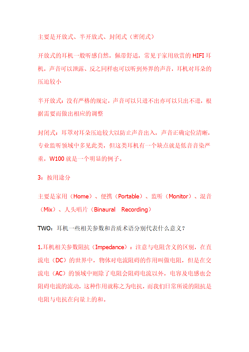 耳机基础知识入门、煲耳机方法第2页