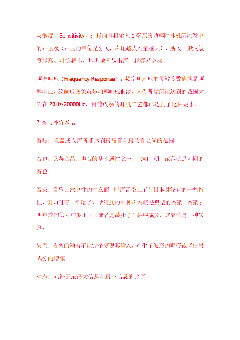 耳机基础知识入门、煲耳机方法第3页