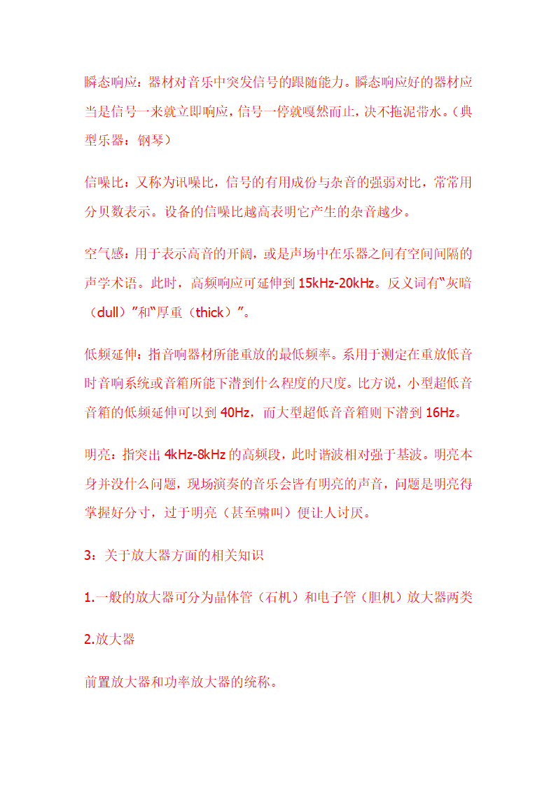 耳机基础知识入门、煲耳机方法第4页