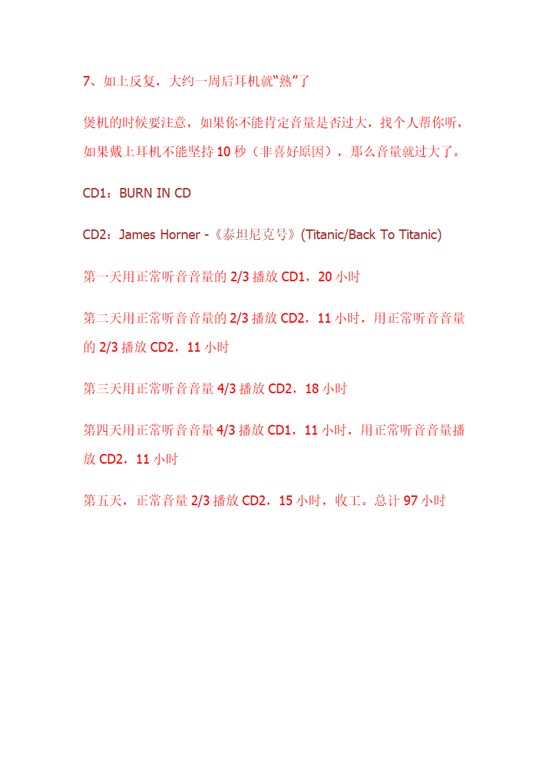 耳机基础知识入门、煲耳机方法第8页