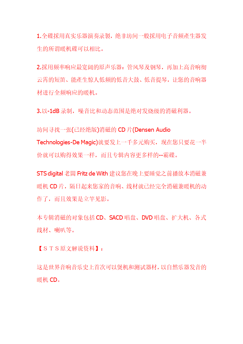 耳机基础知识入门、煲耳机方法第10页