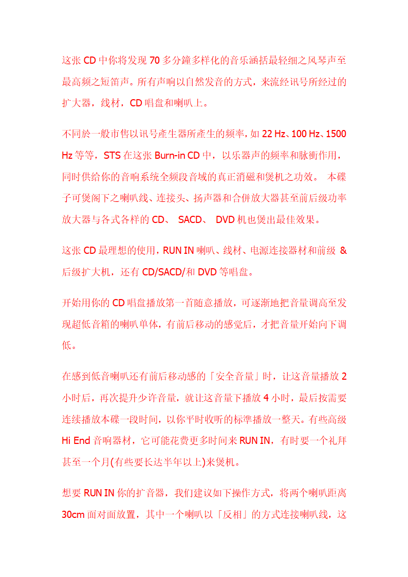 耳机基础知识入门、煲耳机方法第11页