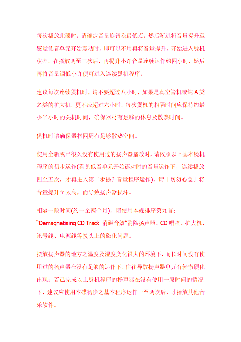 耳机基础知识入门、煲耳机方法第13页