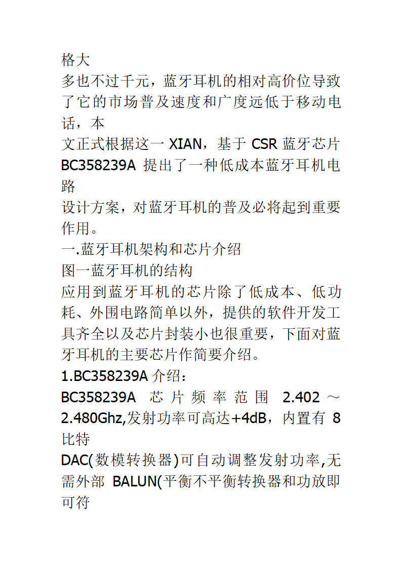 蓝牙耳机方案第2页