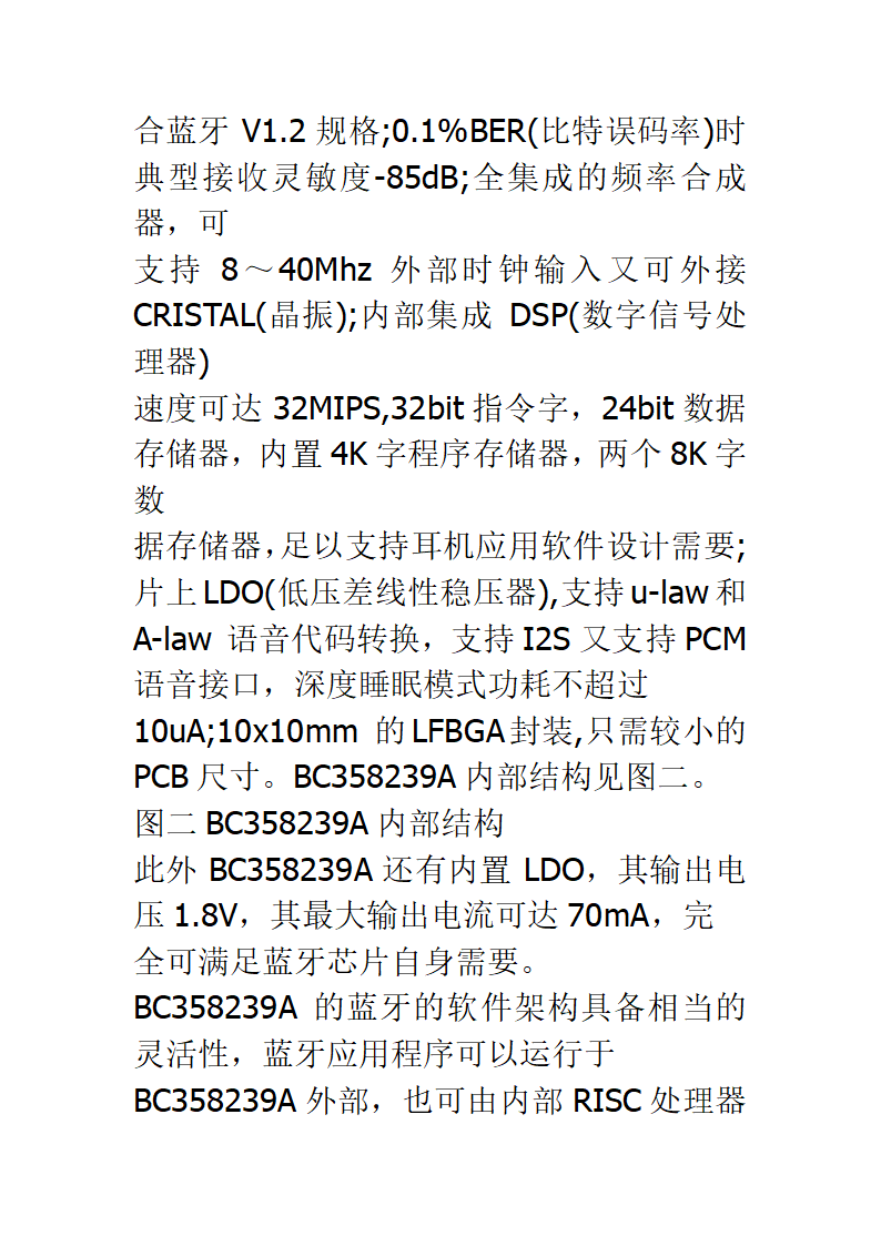 蓝牙耳机方案第3页