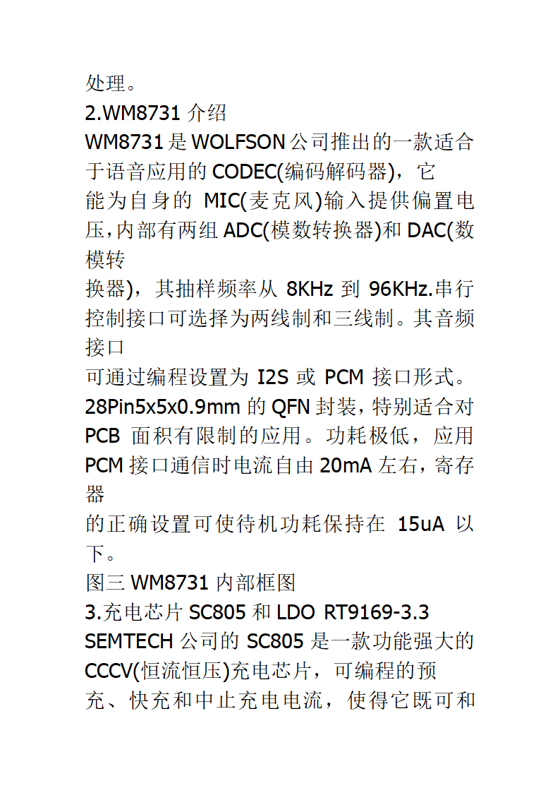 蓝牙耳机方案第4页