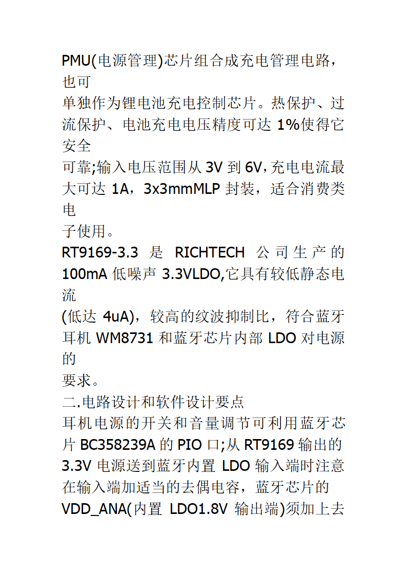 蓝牙耳机方案第5页