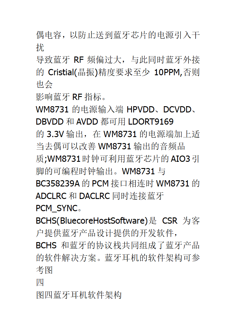 蓝牙耳机方案第6页