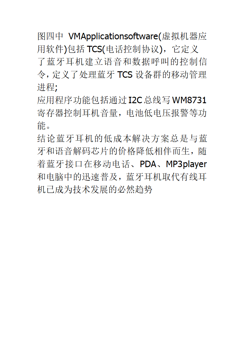 蓝牙耳机方案第7页