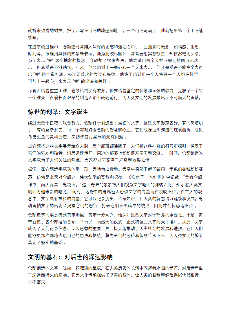 从结绳到文字第3页