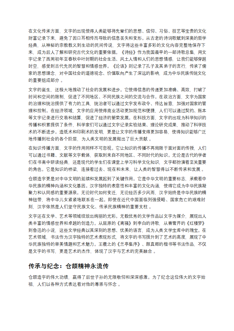 从结绳到文字第4页