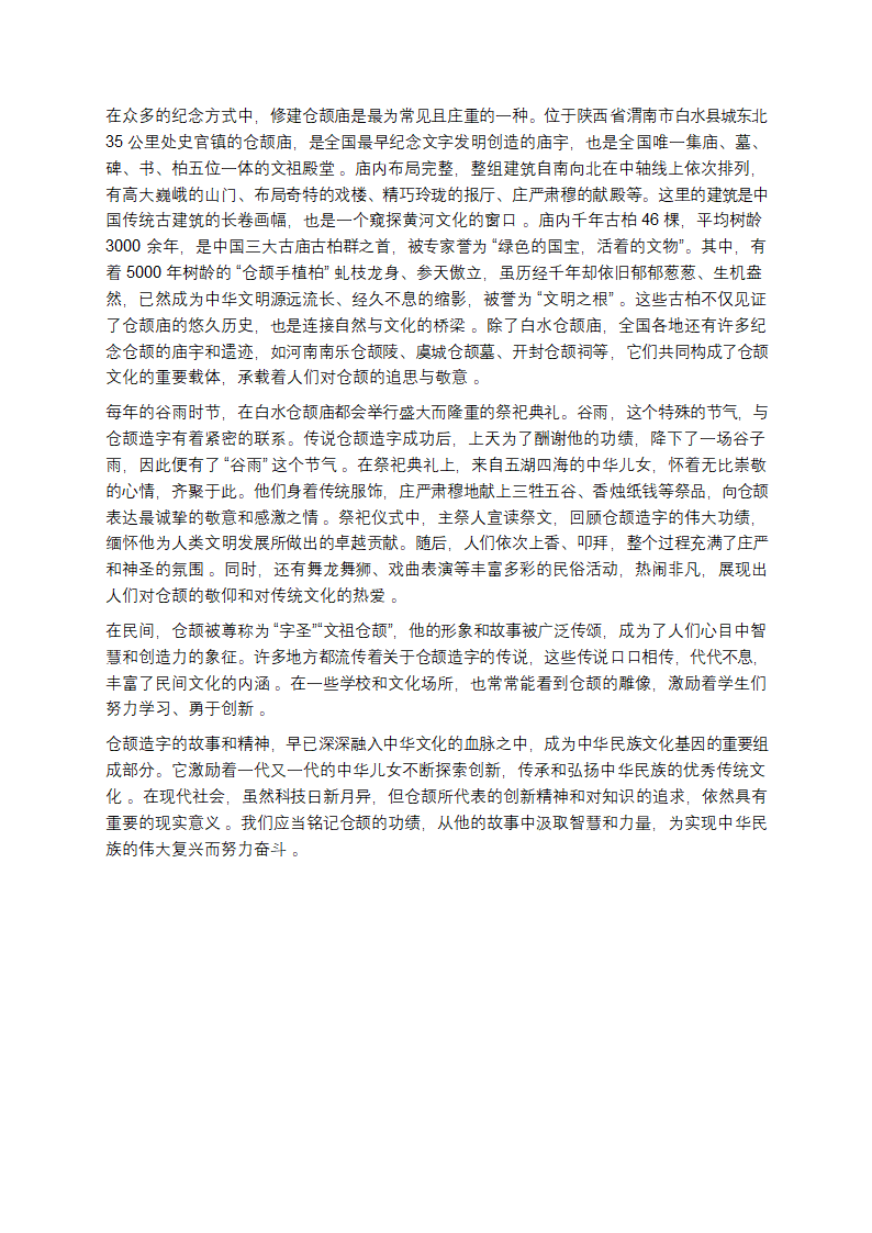 从结绳到文字第5页