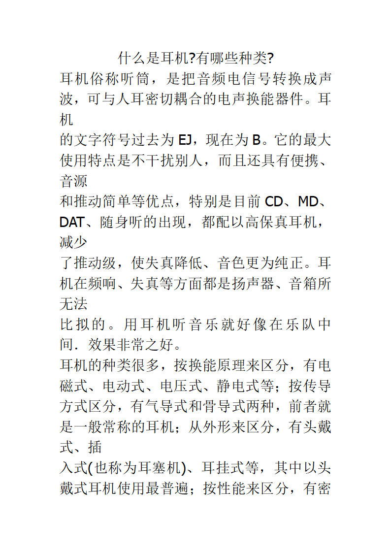 耳机性能指标第1页