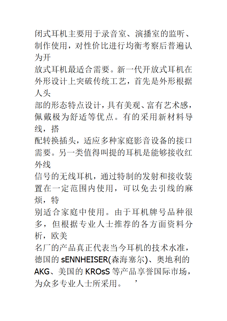 耳机性能指标第3页