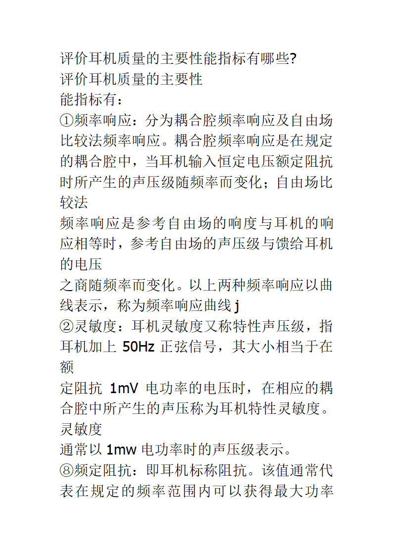 耳机性能指标第4页